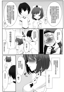 Page 4 of DoM to Nurse-san! - preview thumbnail