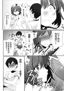 Page 8 of DoM to Nurse-san! - preview thumbnail
