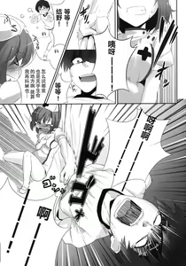 Page 9 of DoM to Nurse-san! - preview thumbnail