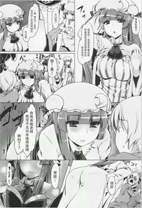 Page 4 of Koumon de Oshiete Patchouli - preview thumbnail