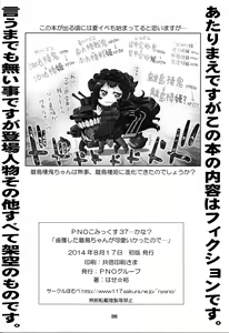 Page 38 of Rokakushita Ritou-chan ga Kawaikatta node... - preview thumbnail
