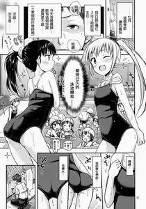 Page 3 of Suku Nyou! - preview thumbnail