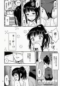 Page 6 of Suku Nyou! - preview thumbnail