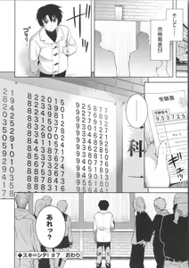 Page 168 of Suki = Shite! - preview thumbnail