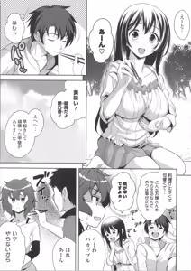 Page 81 of Suki = Shite! - preview thumbnail