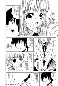 Page 132 of Aobazuku | 青葉木菟 學園密淫事件 - preview thumbnail