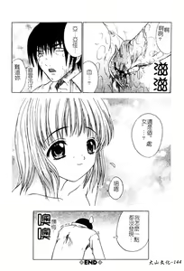Page 145 of Aobazuku | 青葉木菟 學園密淫事件 - preview thumbnail