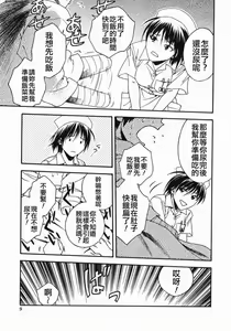 Page 8 of Tenshi no Otsutome - Angel's work - preview thumbnail