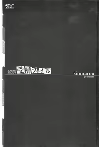 Page 2 of Kankin Jusei File | 監禁受精機密檔案 - preview thumbnail