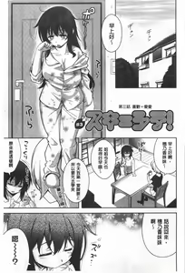 Page 46 of Suki = Shite! | 喜歡=做吧! - preview thumbnail
