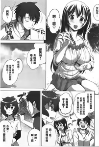 Page 70 of Suki = Shite! | 喜歡=做吧! - preview thumbnail