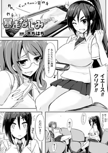 Page 4 of Oppai no Oppai ni Yoru Oppai no Tame no Oppai Anthology Vol. 1 - preview thumbnail