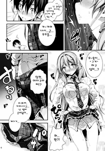 Page 7 of KOI+KAN❤5 - preview thumbnail