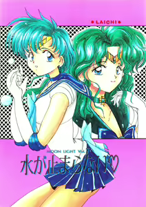 Moon Light Vol. 7 Mizu Ga Todomaranai - hentai manga cover image