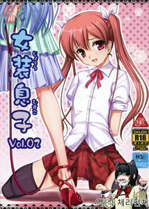 Josou Musuko Vol. 02 — hentai manga cover on Fhentai