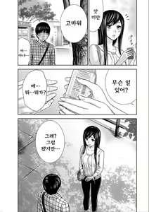 Page 114 of Ayamachi、Hajimemashite - preview thumbnail