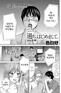 Page 152 of Ayamachi、Hajimemashite - preview thumbnail