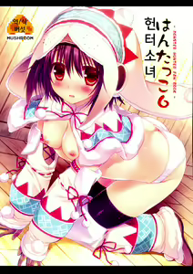 Hantakko 6 | 헌터소녀6 — hentai manga cover on Fhentai