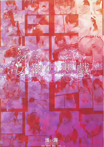 Page 2 of Megami no Itazura - preview thumbnail