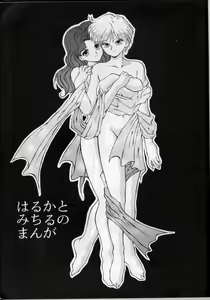 Page 11 of SAILOR MOON S MIWAKU - preview thumbnail