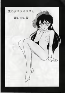 Page 18 of SAILOR MOON S MIWAKU - preview thumbnail