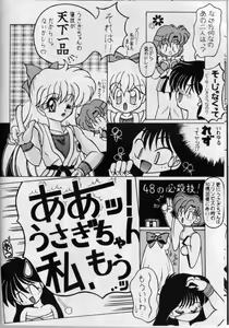 Page 44 of SAILOR MOON S MIWAKU - preview thumbnail