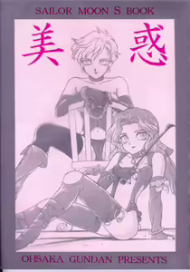 Page 61 of SAILOR MOON S MIWAKU - preview thumbnail