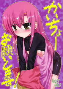 Page 3 of Kaichou Onegaishimasu | 拜託了☆會長 1 - preview thumbnail