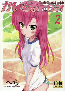 Kaicho no Nichijou!  - Hinagiku the school captain 2 - hentai manga cover image