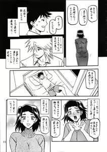 Page 11 of Akebi no Mi - Miwako - preview thumbnail
