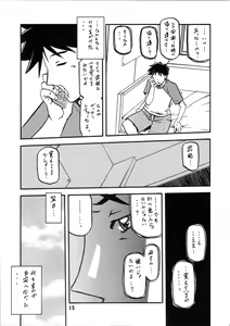 Page 13 of Akebi no Mi - Miwako - preview thumbnail