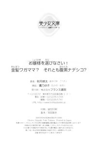 Page 299 of Ojousama wo Erabinasai! - Kinpatsu Wagamama? Soretomo Haraguro Nadeshiko? - preview thumbnail