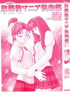 Page 3 of Houkago Mania Club ~Koi no Hoshii no~ - preview thumbnail