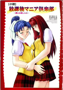 Page 5 of Houkago Mania Club ~Koi no Hoshii no~ - preview thumbnail