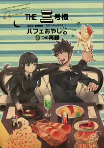 THE Sangou Sama - hentai manga cover image