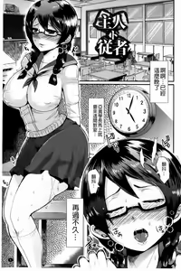 Page 6 of Higyaku to Kousoku | 被虐與拘束 - preview thumbnail