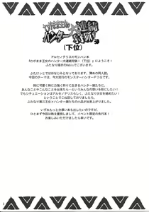 Page 3 of Wagamama Oujo no Hunter dai Renzoku Shuryou! Kai - preview thumbnail
