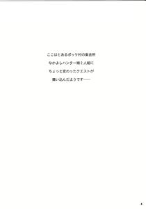 Page 4 of Wagamama Oujo no Hunter dai Renzoku Shuryou! Kai - preview thumbnail