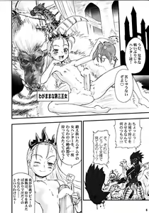 Page 6 of Wagamama Oujo no Hunter dai Renzoku Shuryou! Kai - preview thumbnail