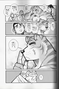 Page 17 of Animal Synchronicity 2 - preview thumbnail