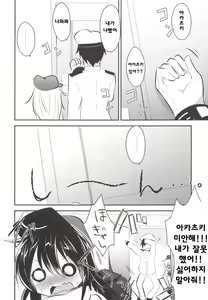 Page 5 of HibiAka Maintenance - preview thumbnail