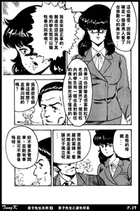 Page 17 of Keiko Sensei no Kagai Jugyou - Keiko Sensei Series 1 - preview thumbnail