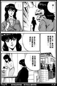 Page 10 of Keiko Sensei no Kagai Jugyou - Keiko Sensei Series 1 - preview thumbnail