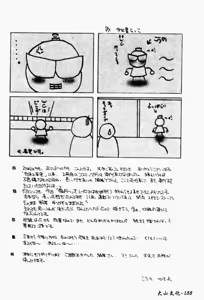 Page 189 of Shimotsuki Jinja Ibun - preview thumbnail