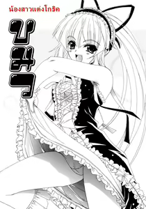 Dual Girls Ch.9 น้องสาวแต่งโกธิค — hentai manga cover on Fhentai