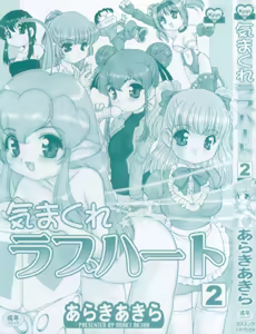 Page 2 of Kimagure Love Heart 2 - preview thumbnail