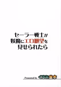 Page 19 of Sailor Senshi ga Youma ni Ero Ganbou o Miseraretara - preview thumbnail
