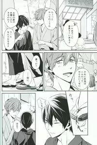 Page 3 of Natsu de Yukata de MakoHaru de - preview thumbnail