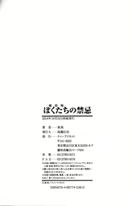Page 214 of Boku-tachi no Kinki - preview thumbnail