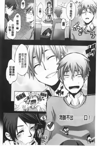 Page 121 of Junai Irregulars | 純愛不完美情-人 - preview thumbnail